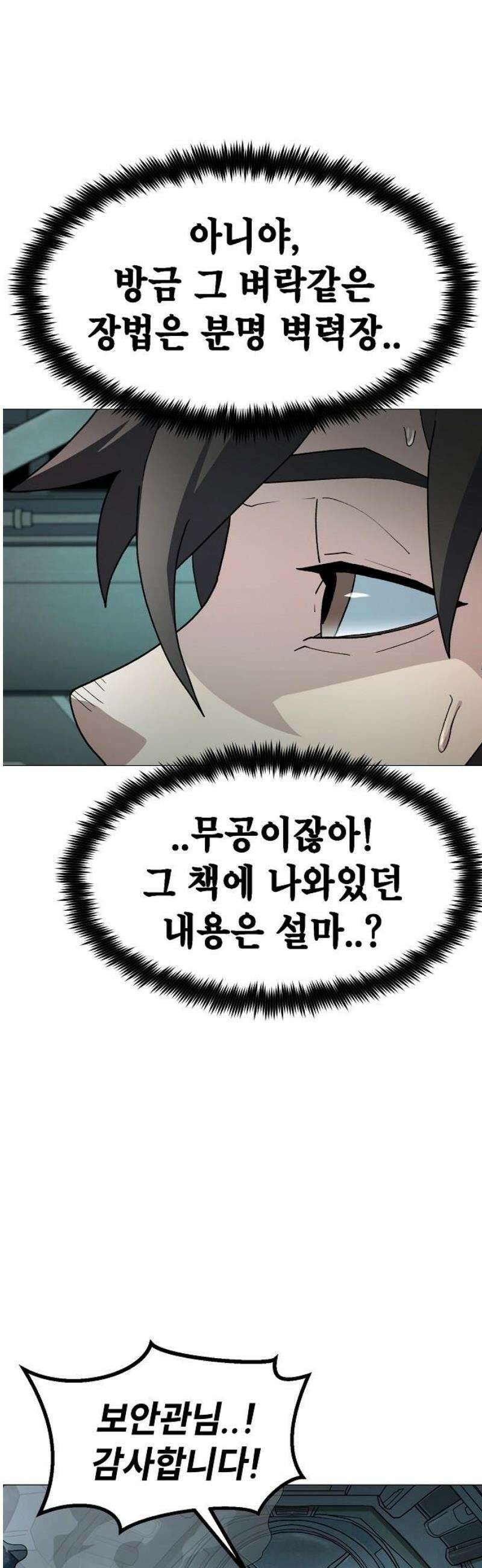 정점의 별 47화． 에필로그 [완결] 59