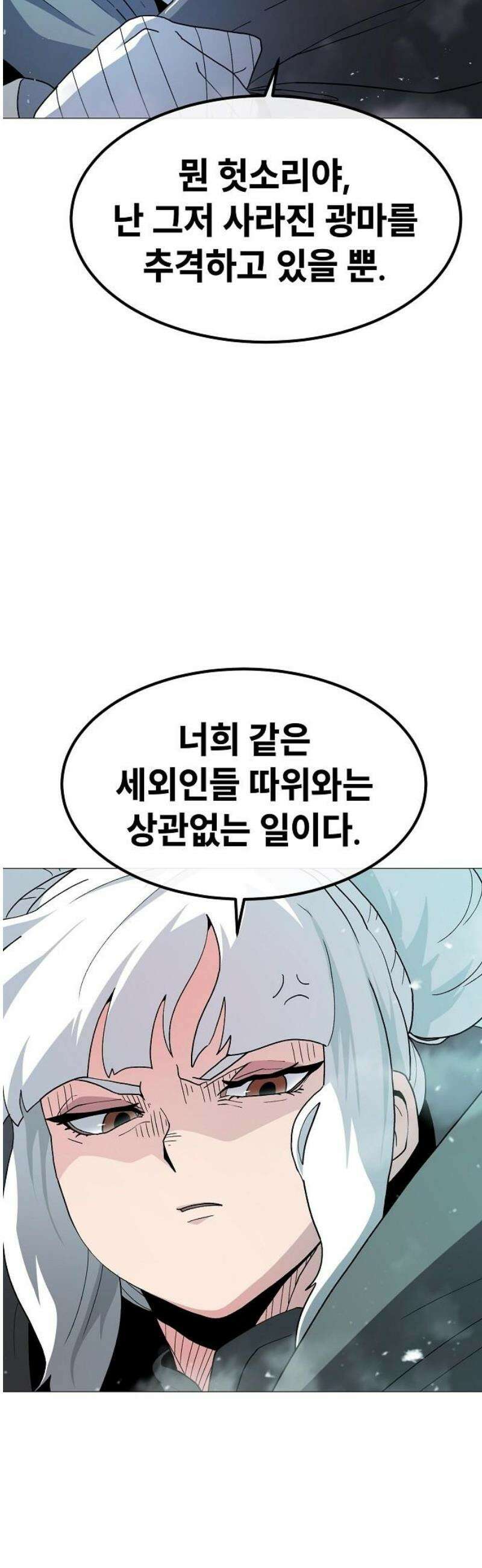 정점의 별 47화． 에필로그 [완결] 61
