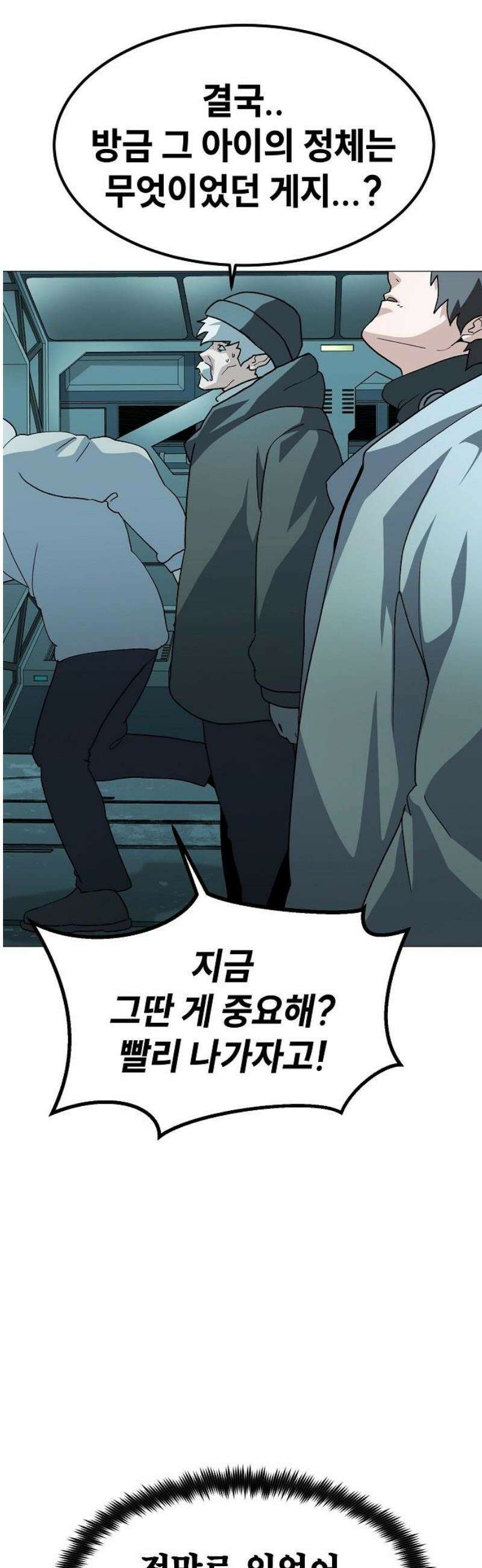 정점의 별 47화． 에필로그 [완결] 63