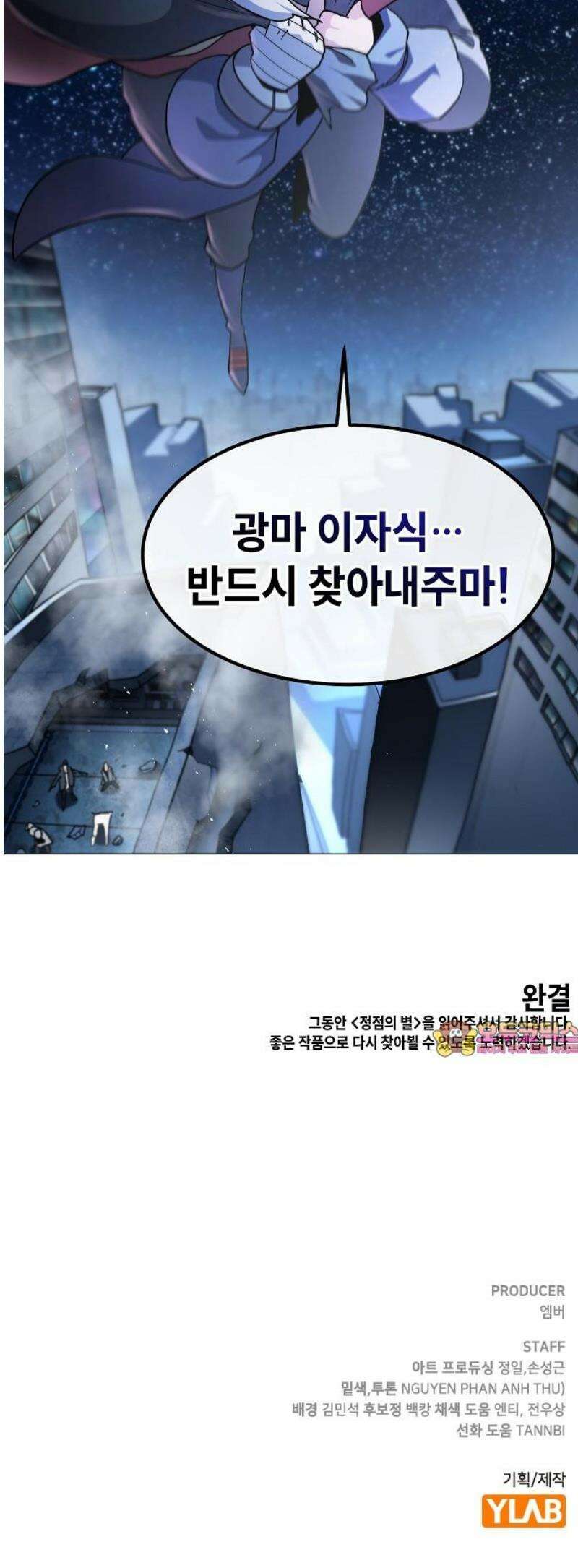 정점의 별 47화． 에필로그 [완결] 65