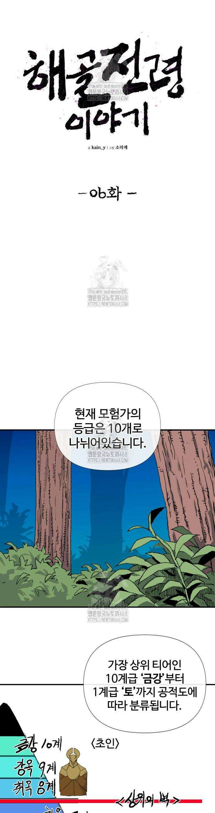 해골전령 이야기 6화 5