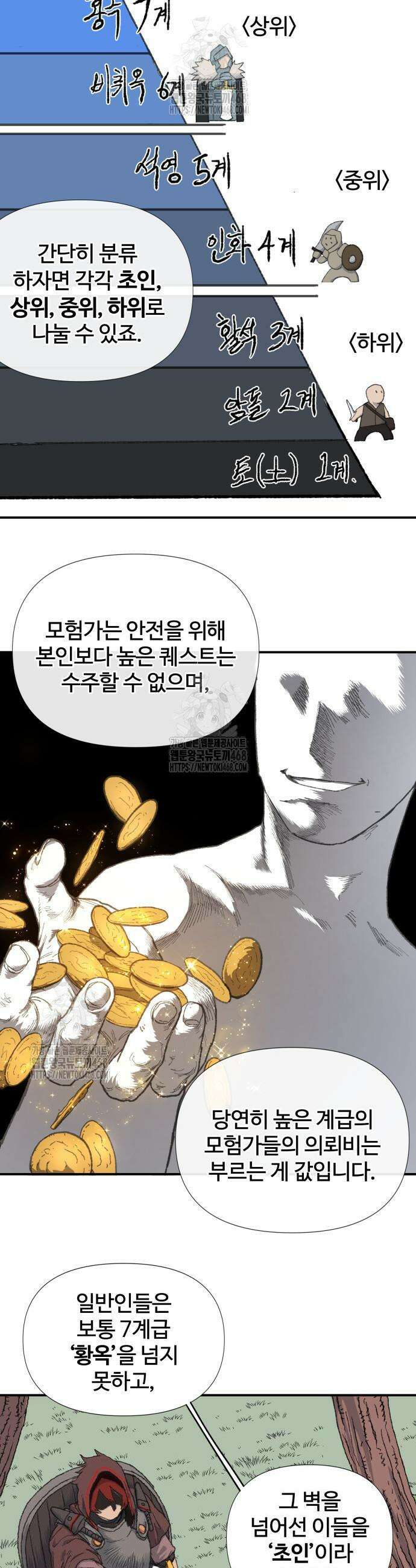 해골전령 이야기 6화 6