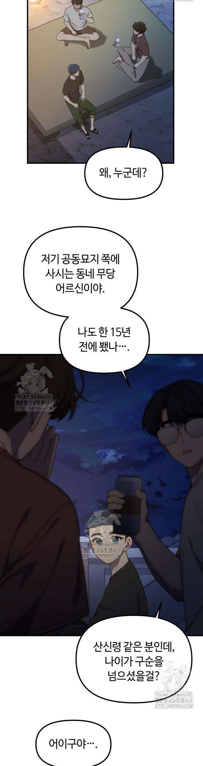천재는 평범하게 살기로 했더 43화 2