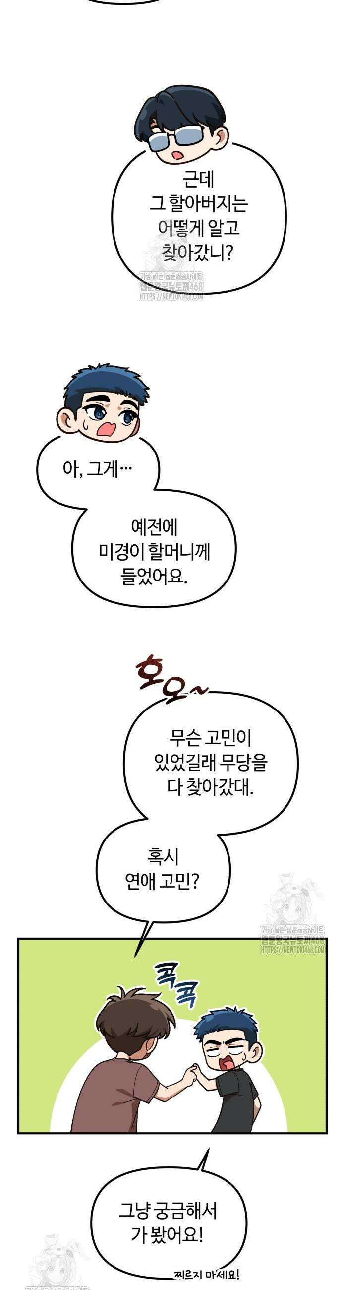 천재는 평범하게 살기로 했더 43화 3