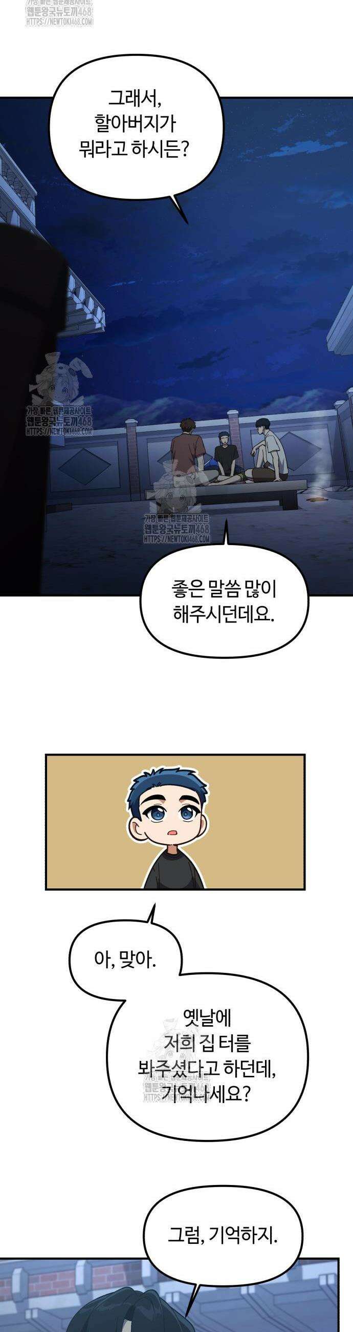 천재는 평범하게 살기로 했더 43화 4