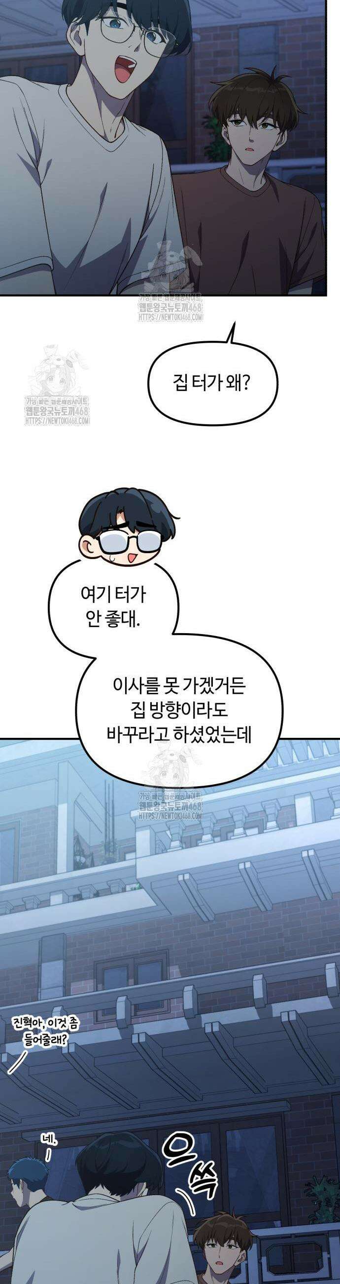 천재는 평범하게 살기로 했더 43화 5