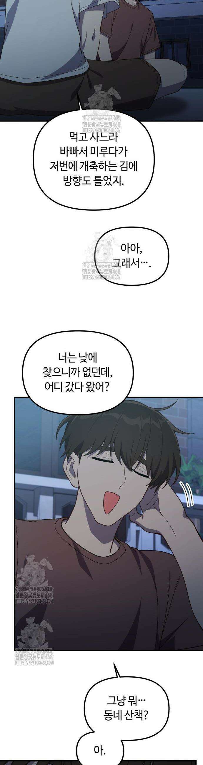천재는 평범하게 살기로 했더 43화 6