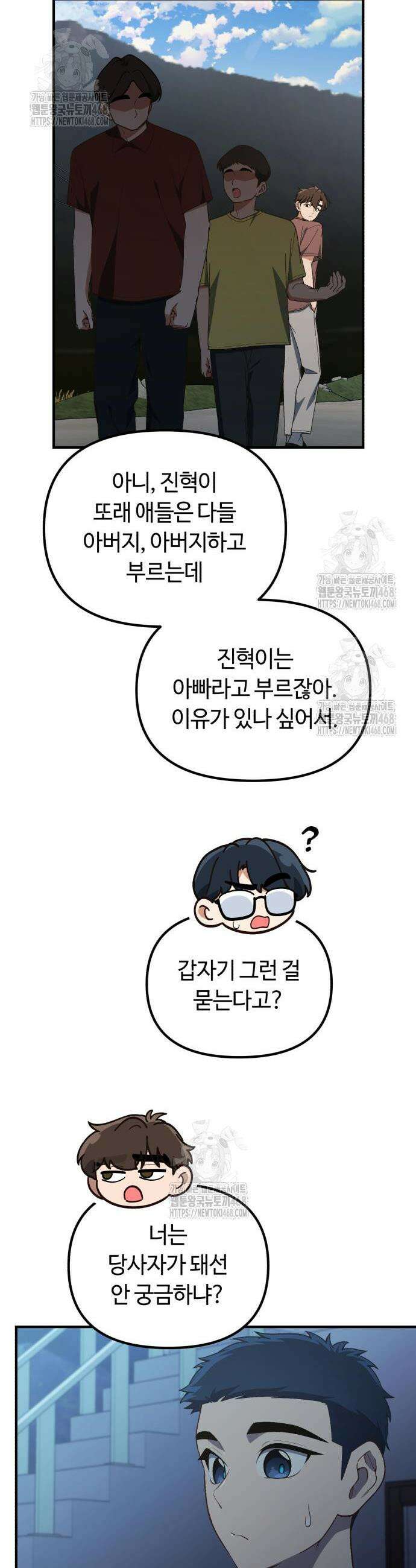천재는 평범하게 살기로 했더 43화 8