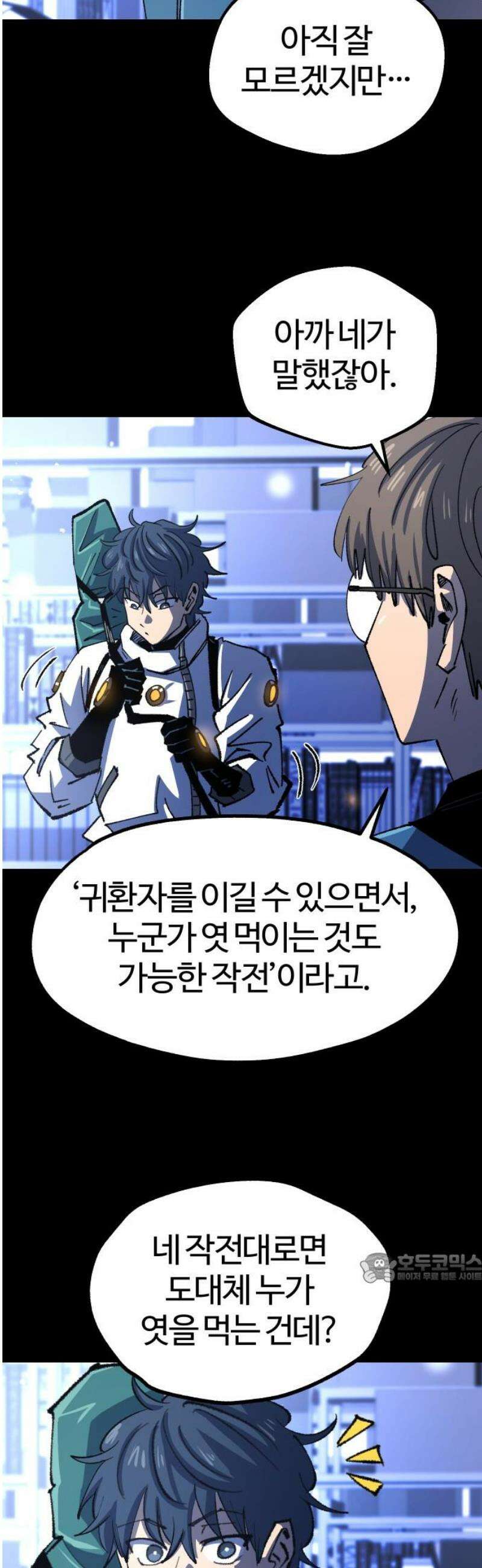 별과 사슬이 뜨는 섬 30화 악수(惡手) 2