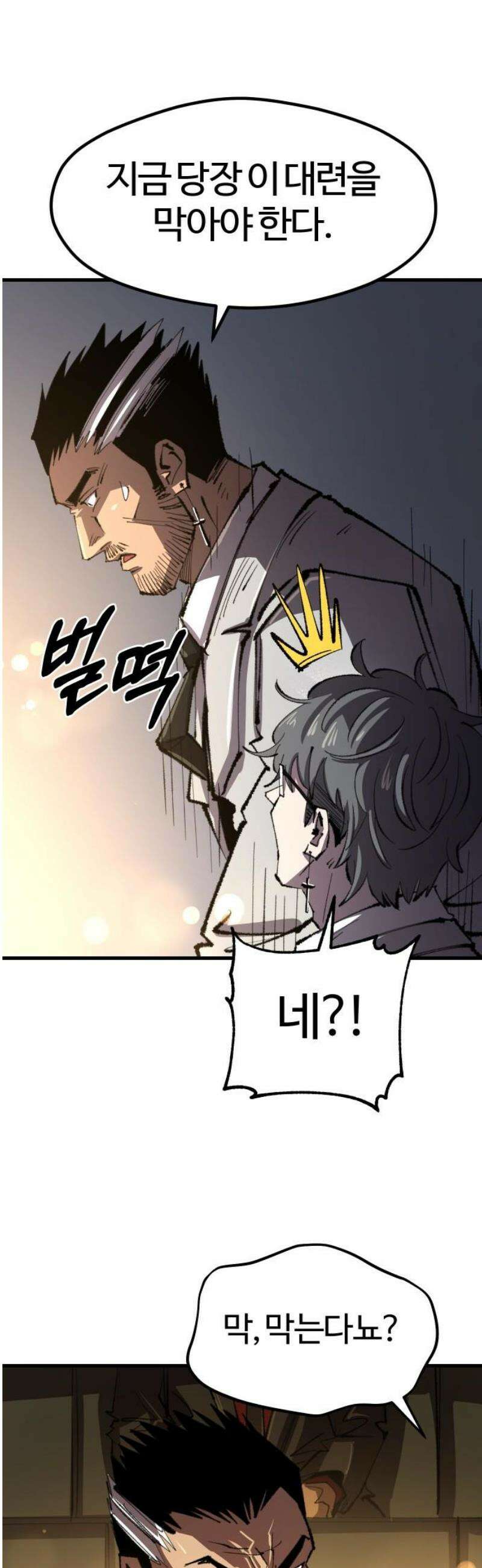 별과 사슬이 뜨는 섬 30화 악수(惡手) 5