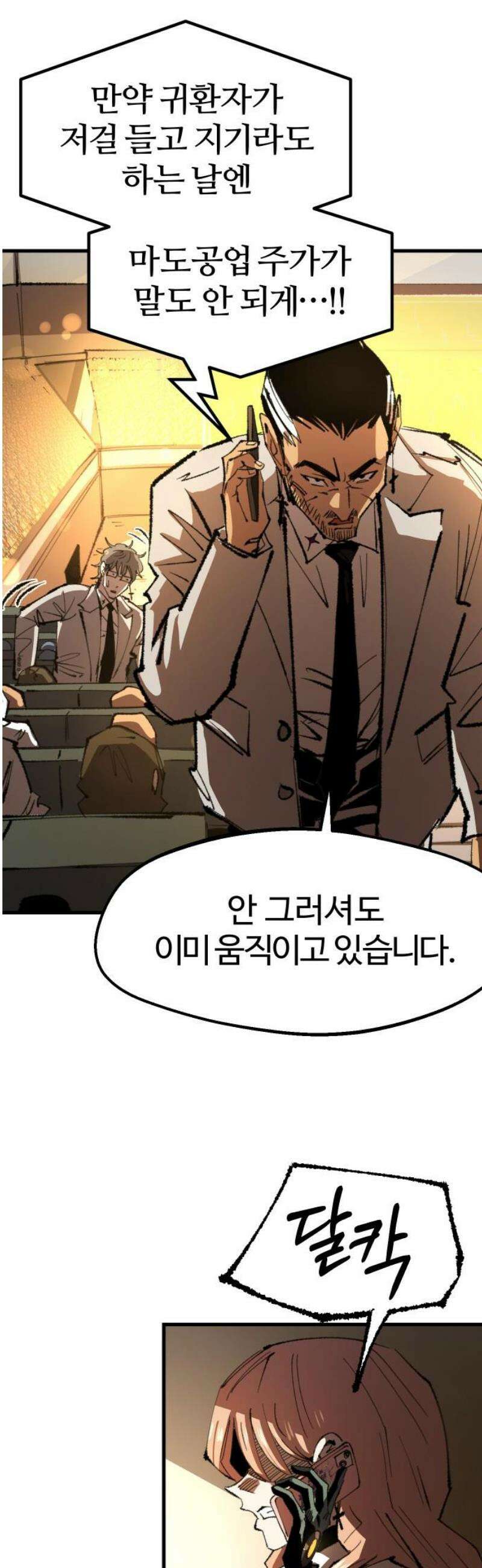 별과 사슬이 뜨는 섬 30화 악수(惡手) 10
