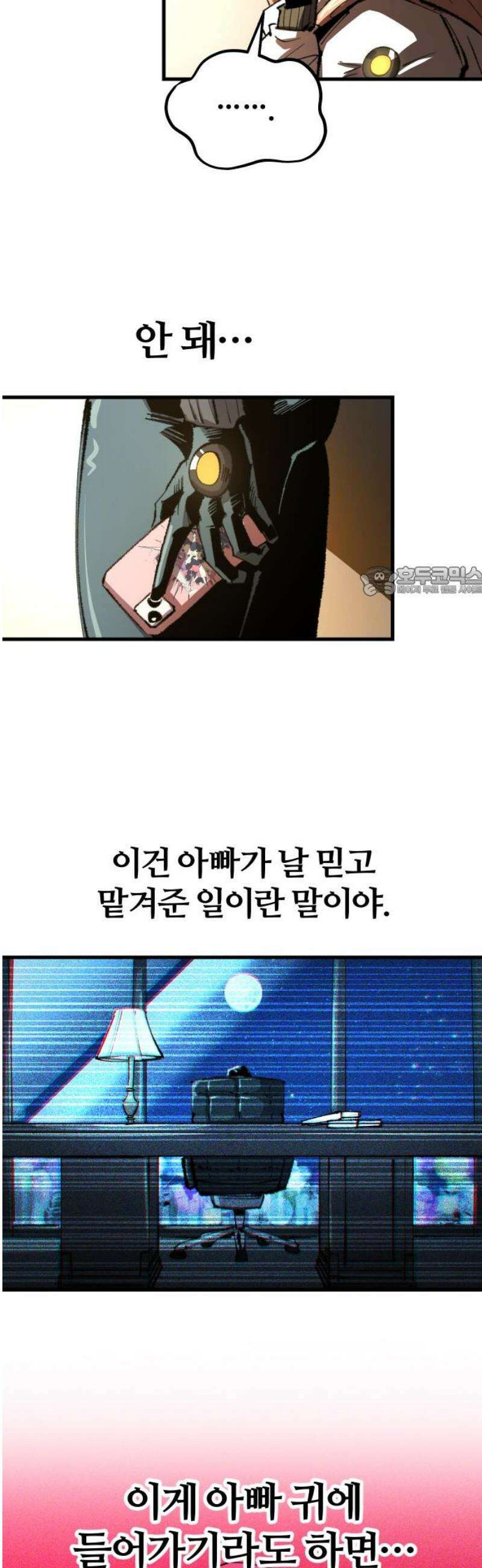 별과 사슬이 뜨는 섬 30화 악수(惡手) 11