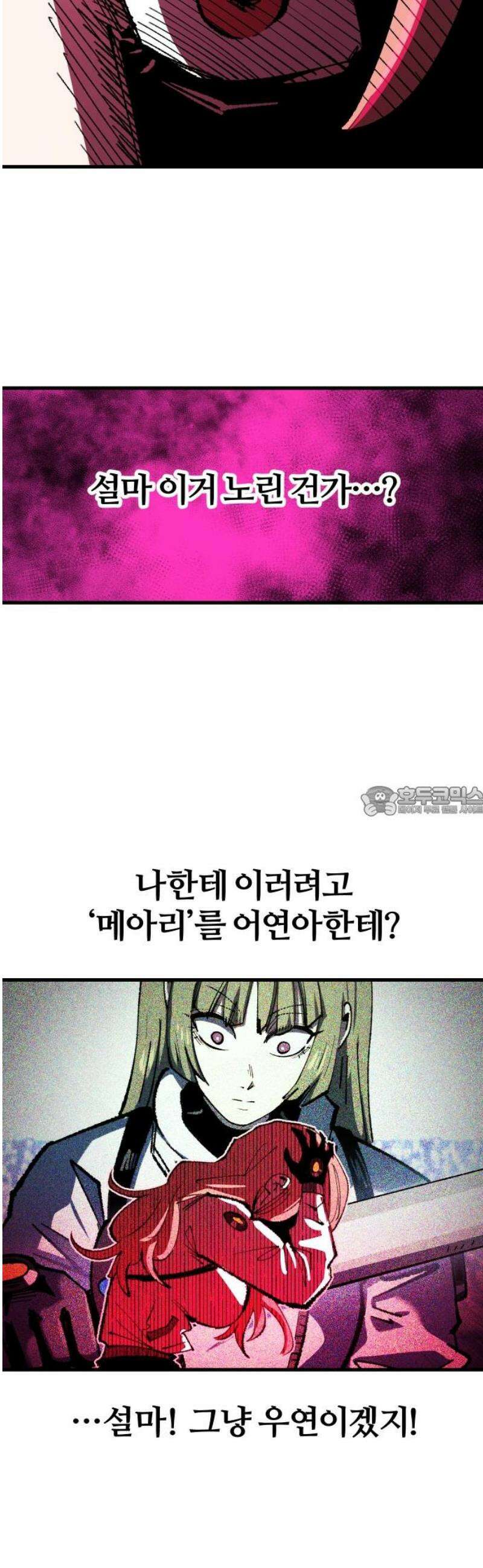 별과 사슬이 뜨는 섬 30화 악수(惡手) 13