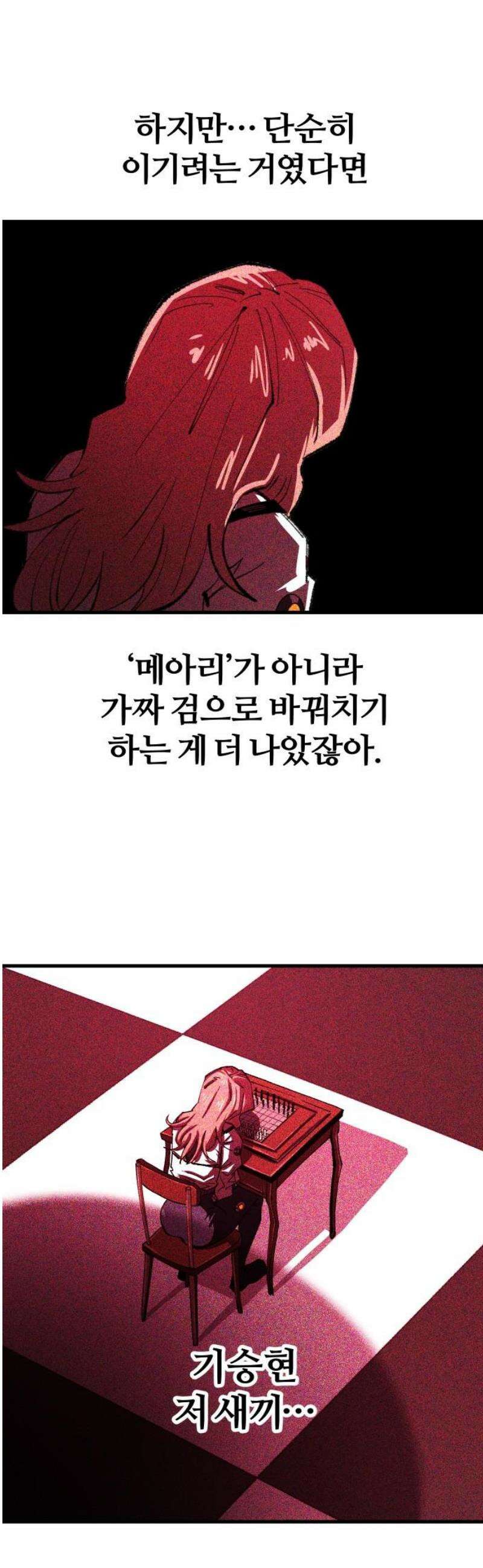 별과 사슬이 뜨는 섬 30화 악수(惡手) 14