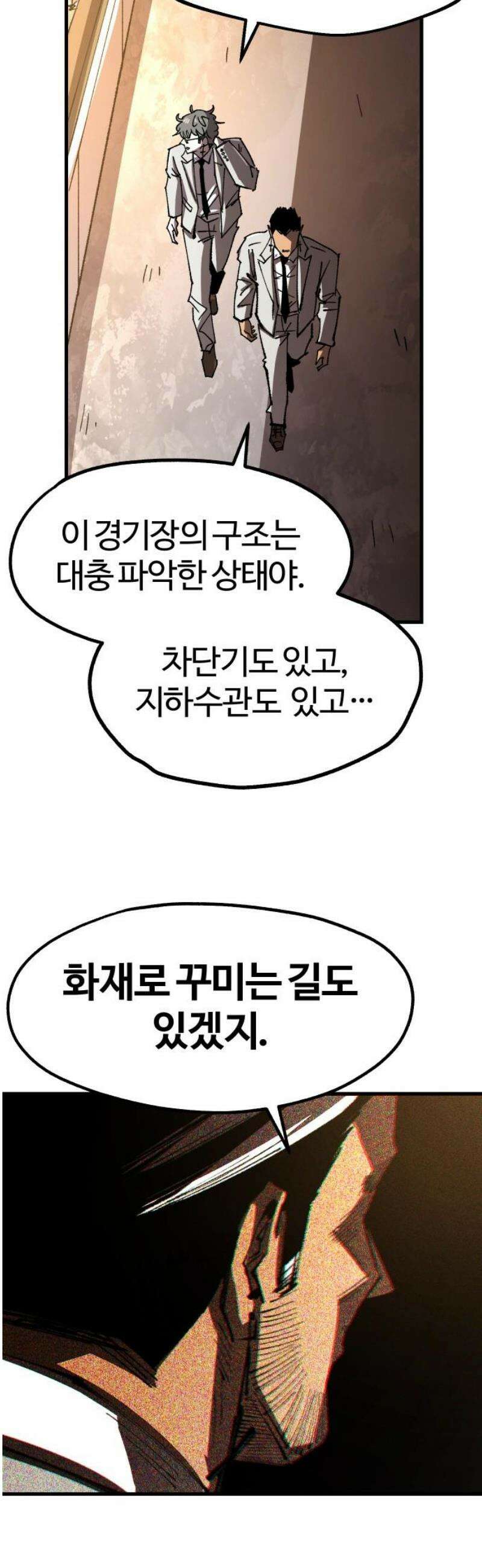 별과 사슬이 뜨는 섬 30화 악수(惡手) 16