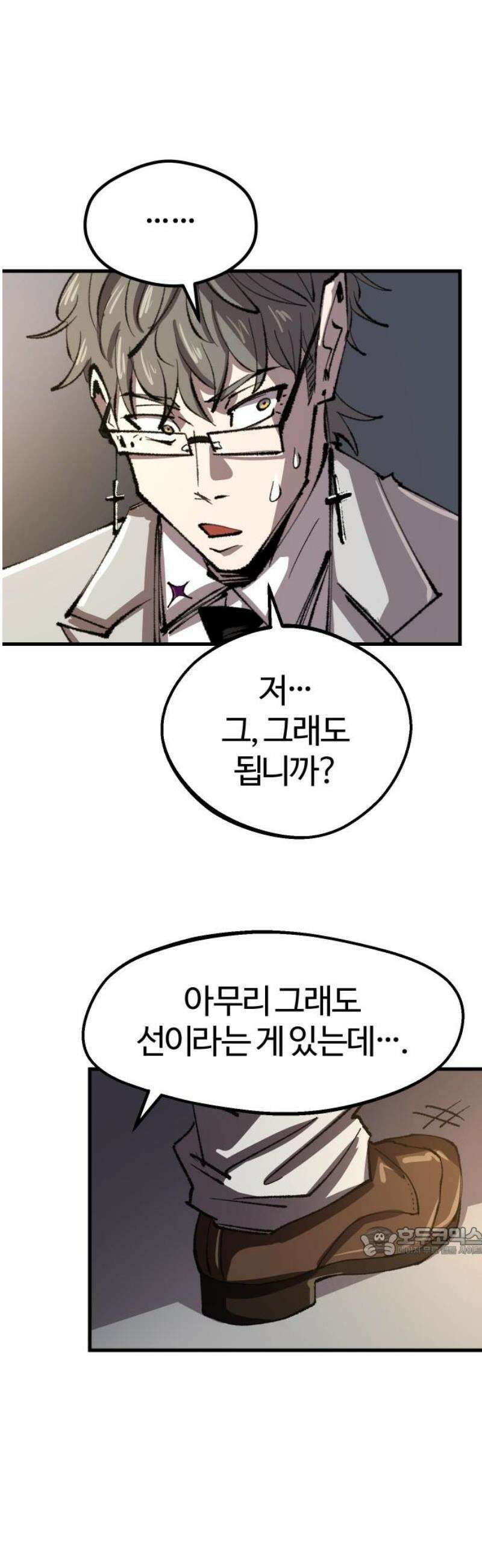 별과 사슬이 뜨는 섬 30화 악수(惡手) 17