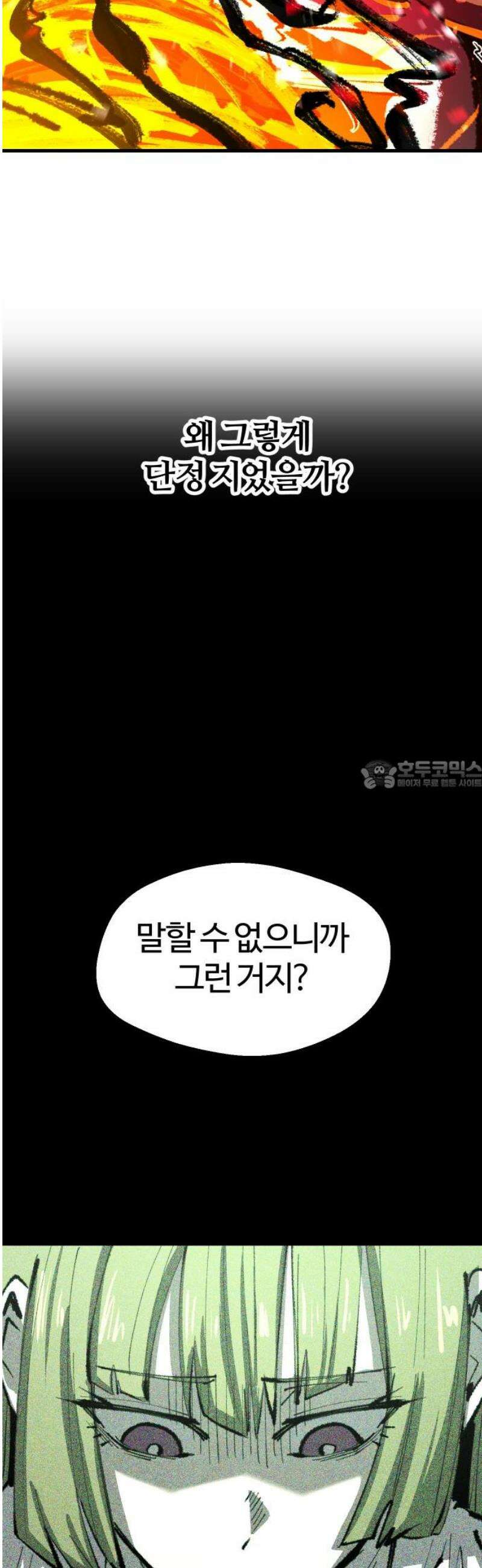 별과 사슬이 뜨는 섬 30화 악수(惡手) 28