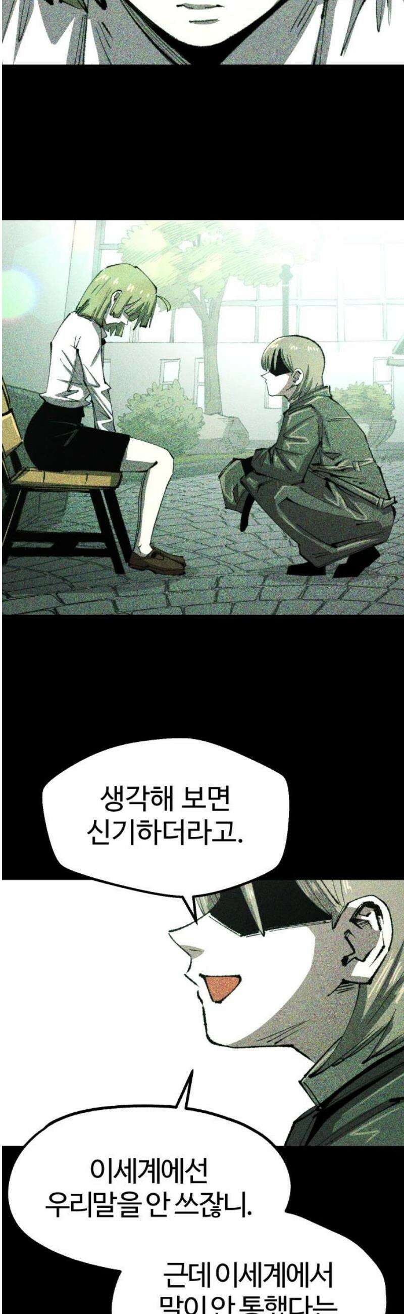 별과 사슬이 뜨는 섬 30화 악수(惡手) 29