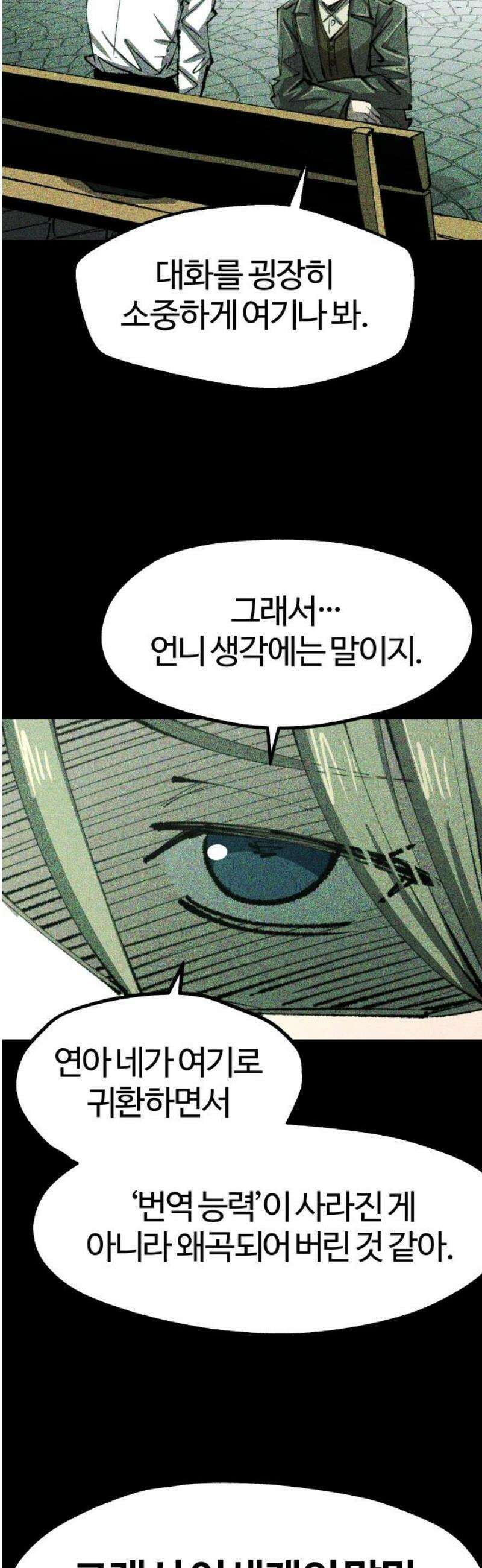 별과 사슬이 뜨는 섬 30화 악수(惡手) 31