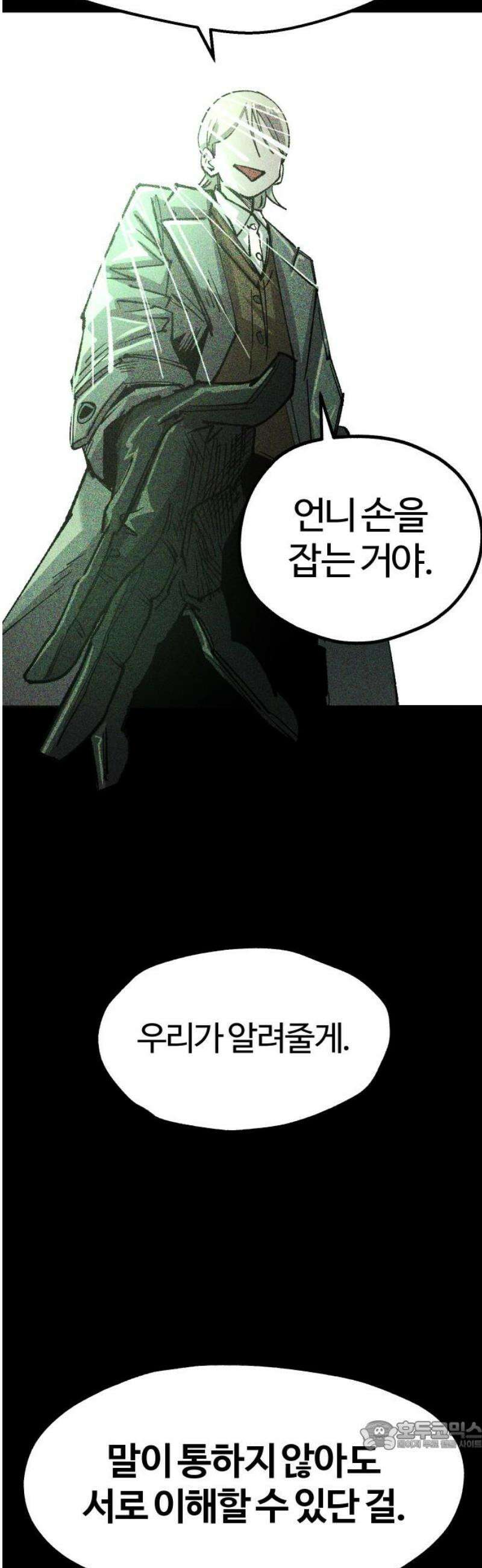 별과 사슬이 뜨는 섬 30화 악수(惡手) 34