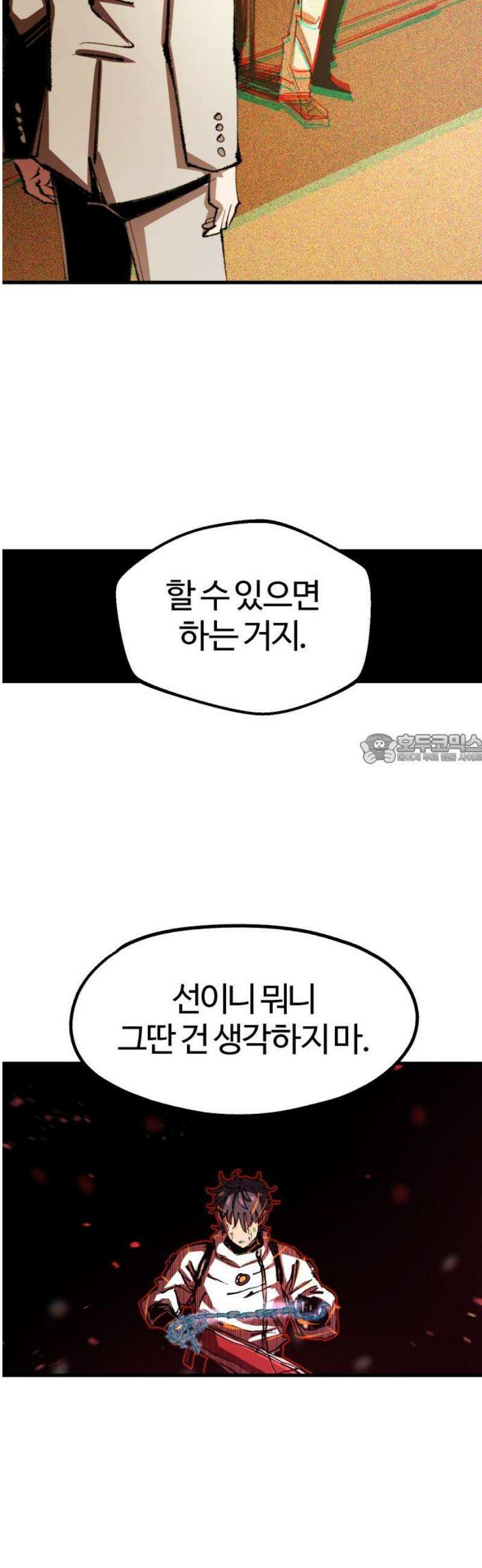 별과 사슬이 뜨는 섬 30화 악수(惡手) 43