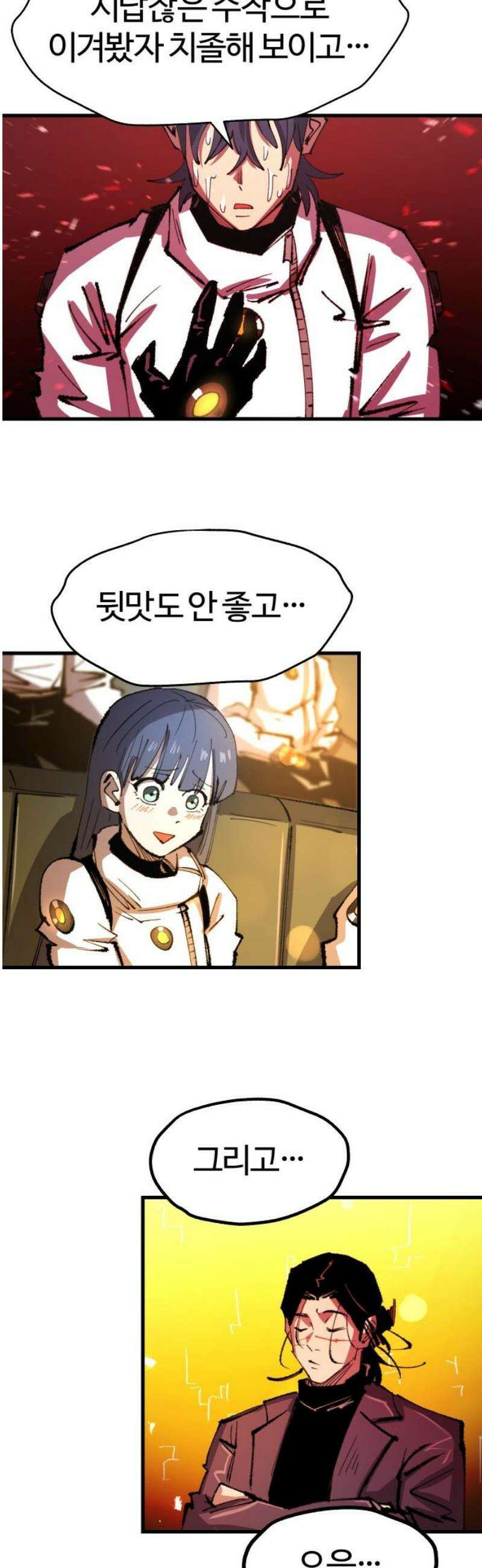 별과 사슬이 뜨는 섬 30화 악수(惡手) 46