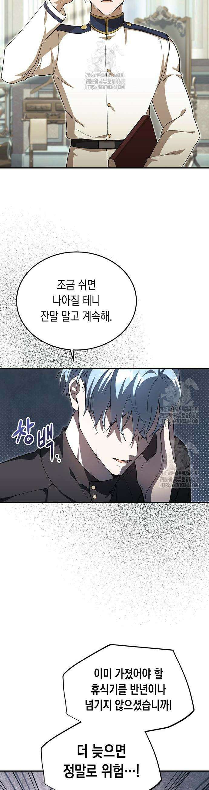 흑막 해군제독에게 집착당하는 해양대생입니다 4화 2