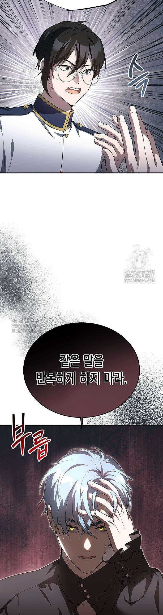 흑막 해군제독에게 집착당하는 해양대생입니다 4화 3