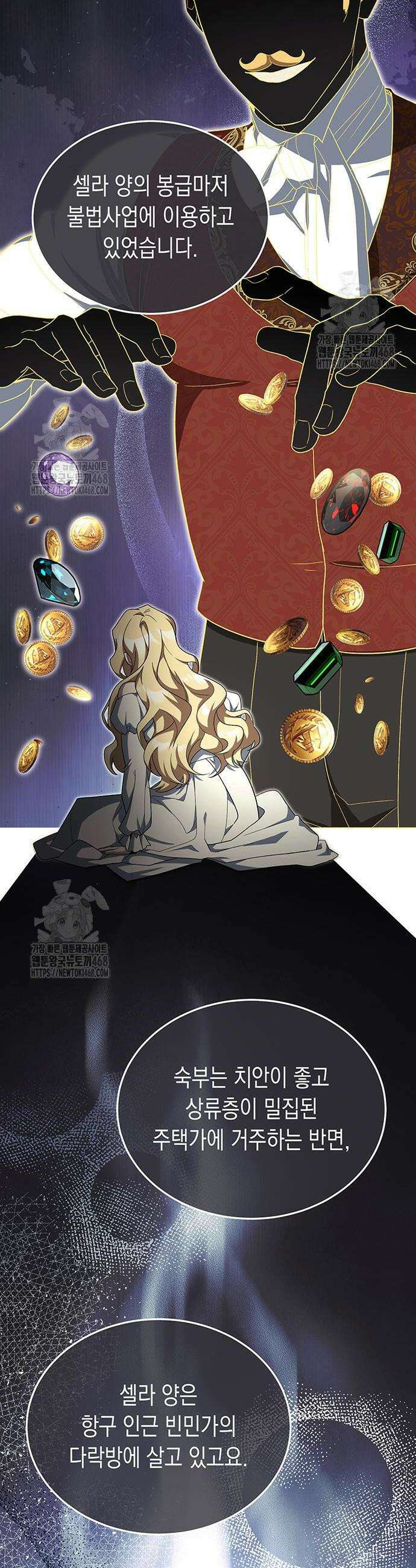 흑막 해군제독에게 집착당하는 해양대생입니다 4화 6