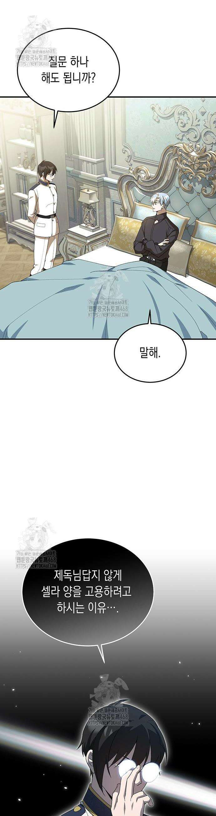 흑막 해군제독에게 집착당하는 해양대생입니다 4화 8
