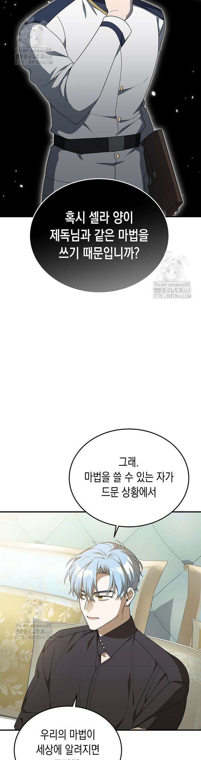흑막 해군제독에게 집착당하는 해양대생입니다 4화 9
