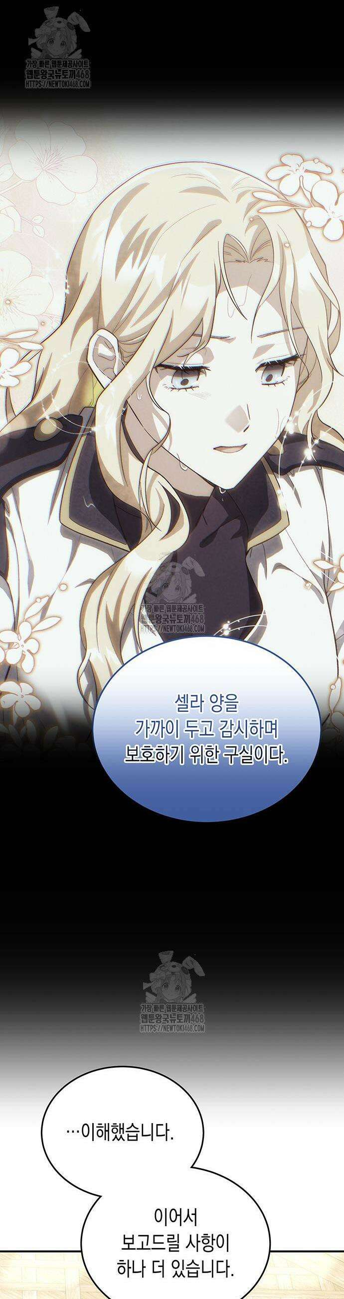 흑막 해군제독에게 집착당하는 해양대생입니다 4화 11