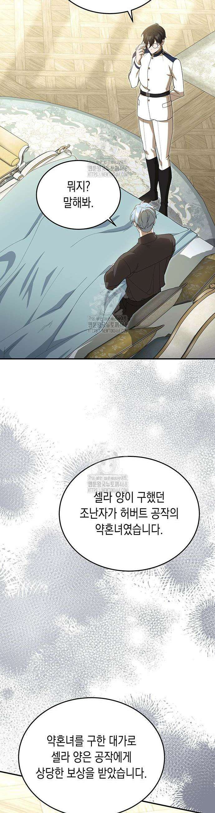 흑막 해군제독에게 집착당하는 해양대생입니다 4화 12