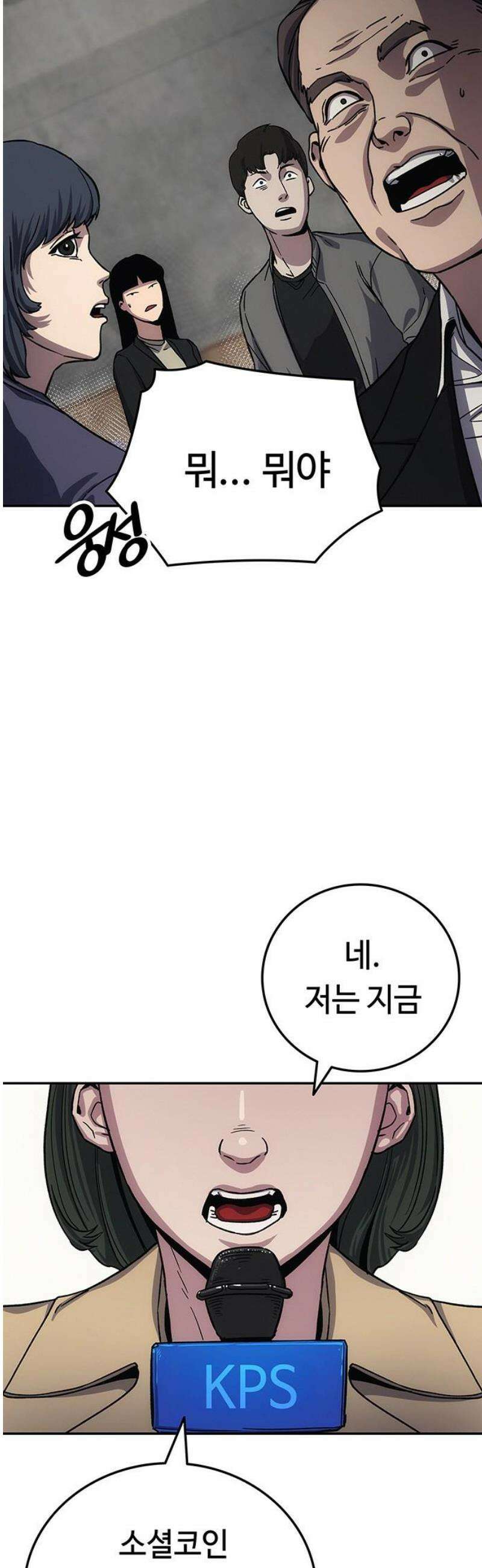 당신의 가격을 알려드립니다 11화 3