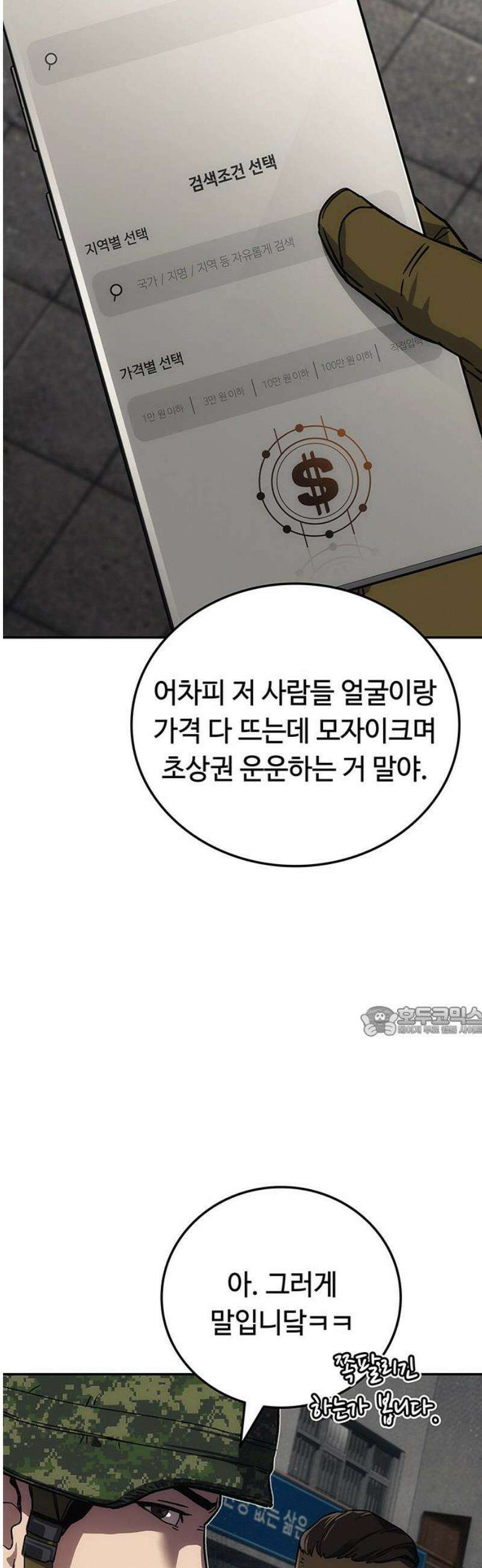 당신의 가격을 알려드립니다 11화 15