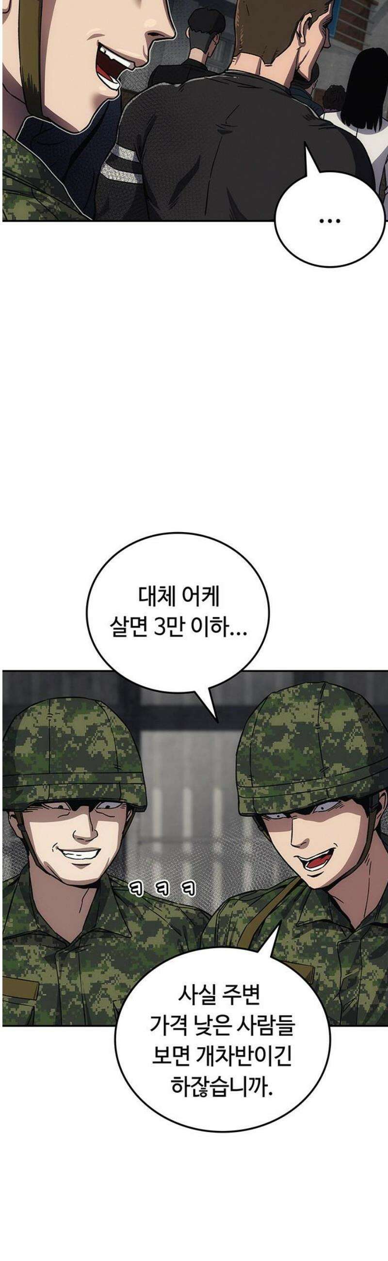 당신의 가격을 알려드립니다 11화 16