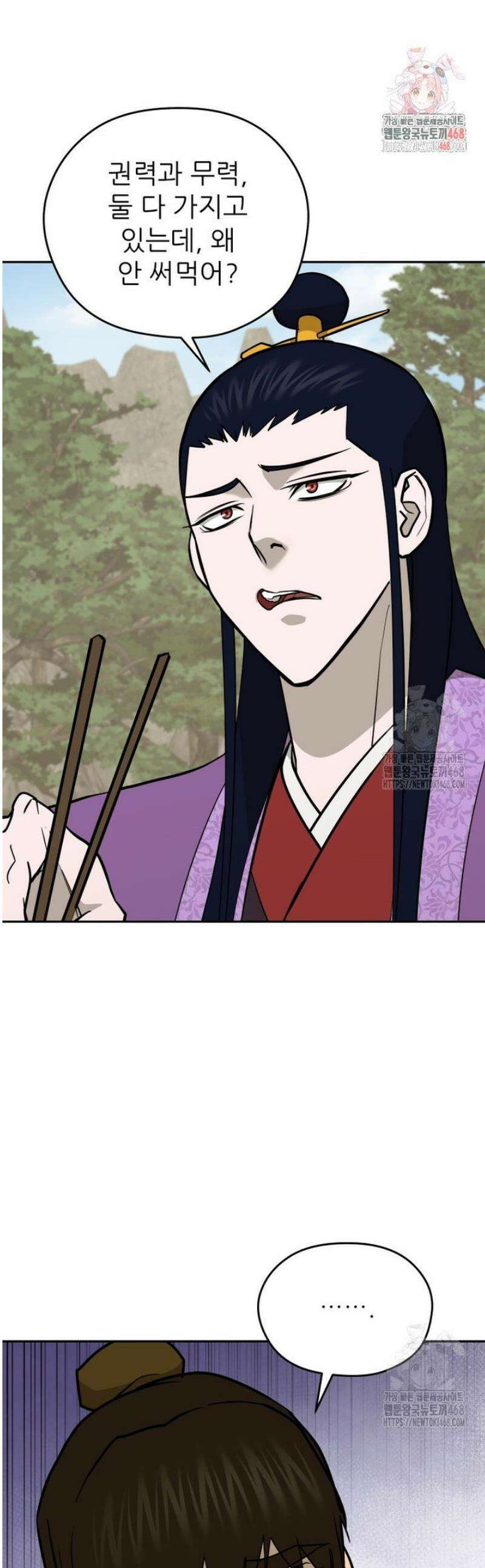 관존 이강진 219화 1
