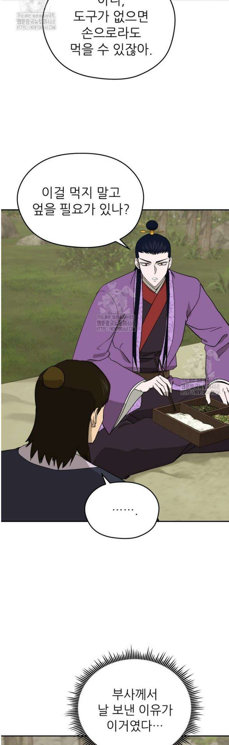 관존 이강진 219화 3