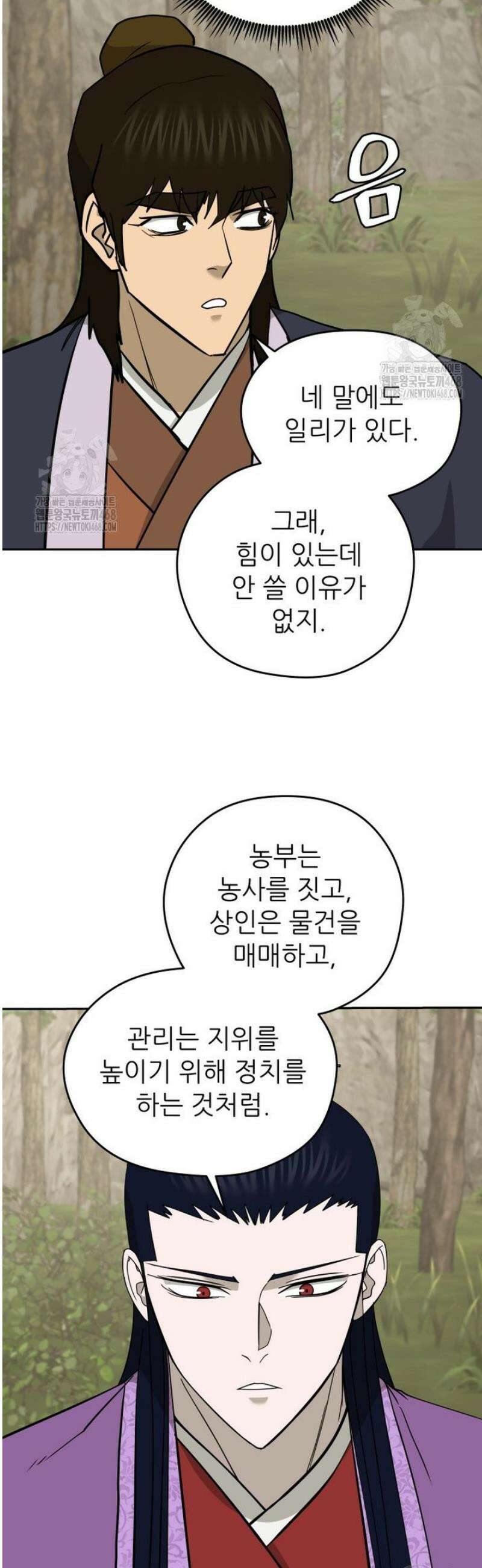 관존 이강진 219화 4