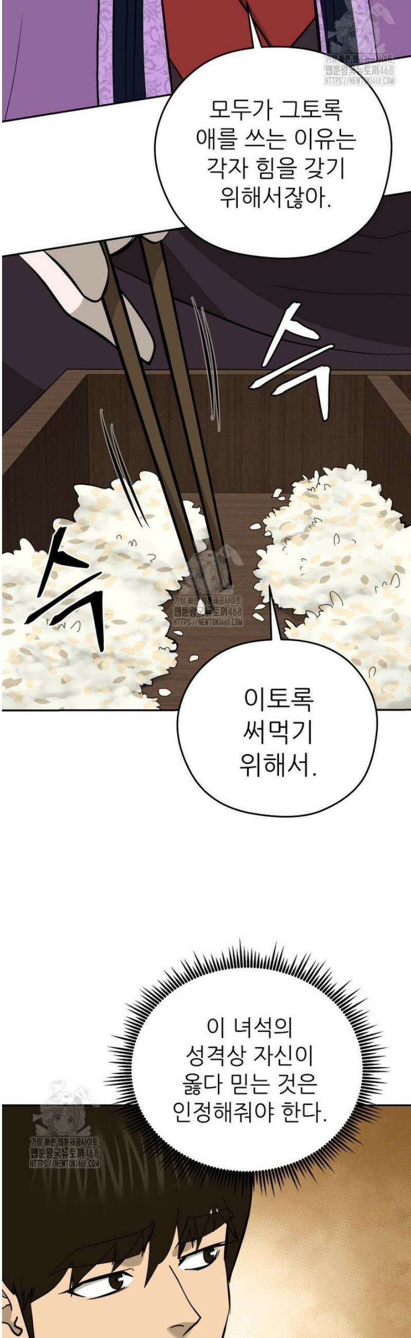 관존 이강진 219화 5