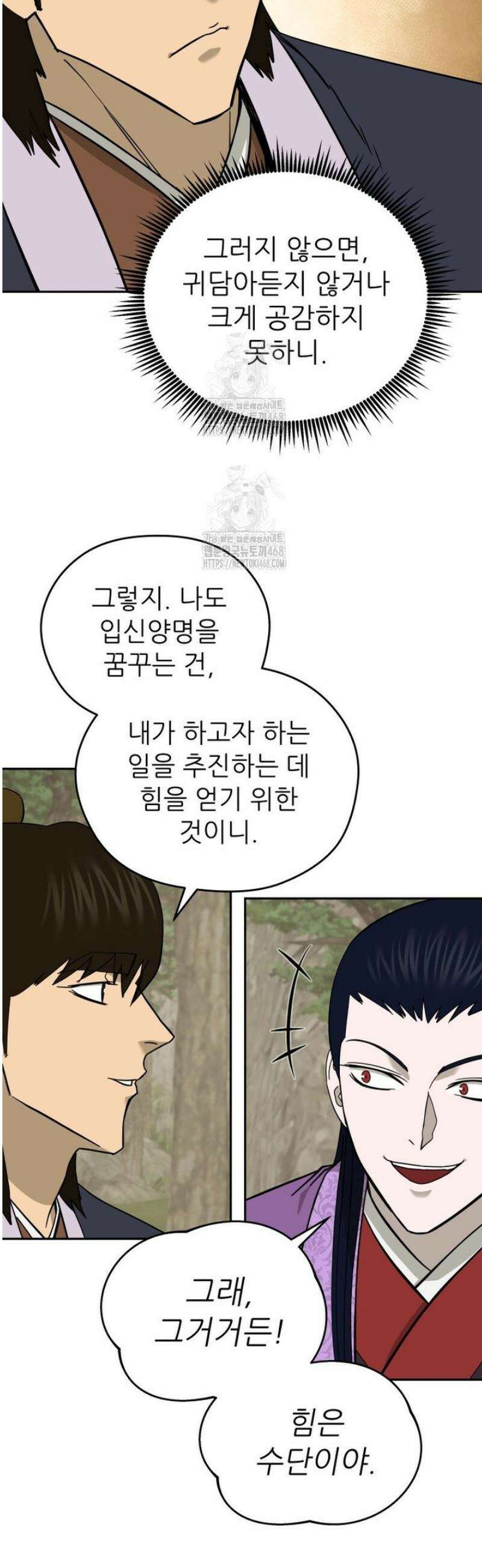 관존 이강진 219화 6