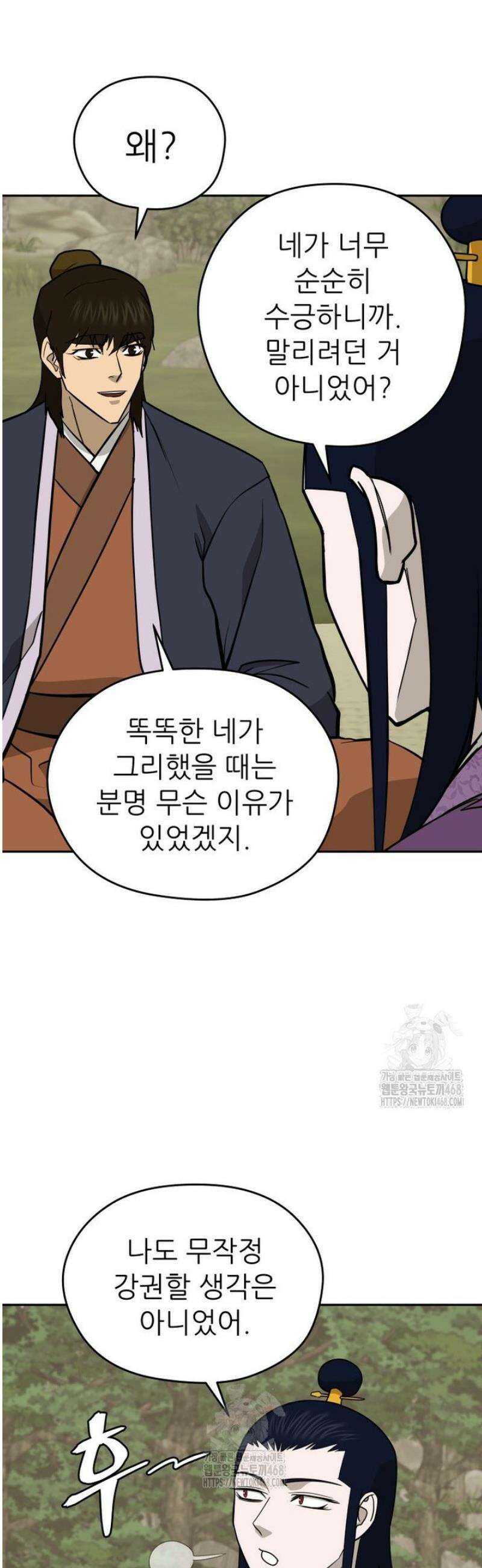 관존 이강진 219화 8