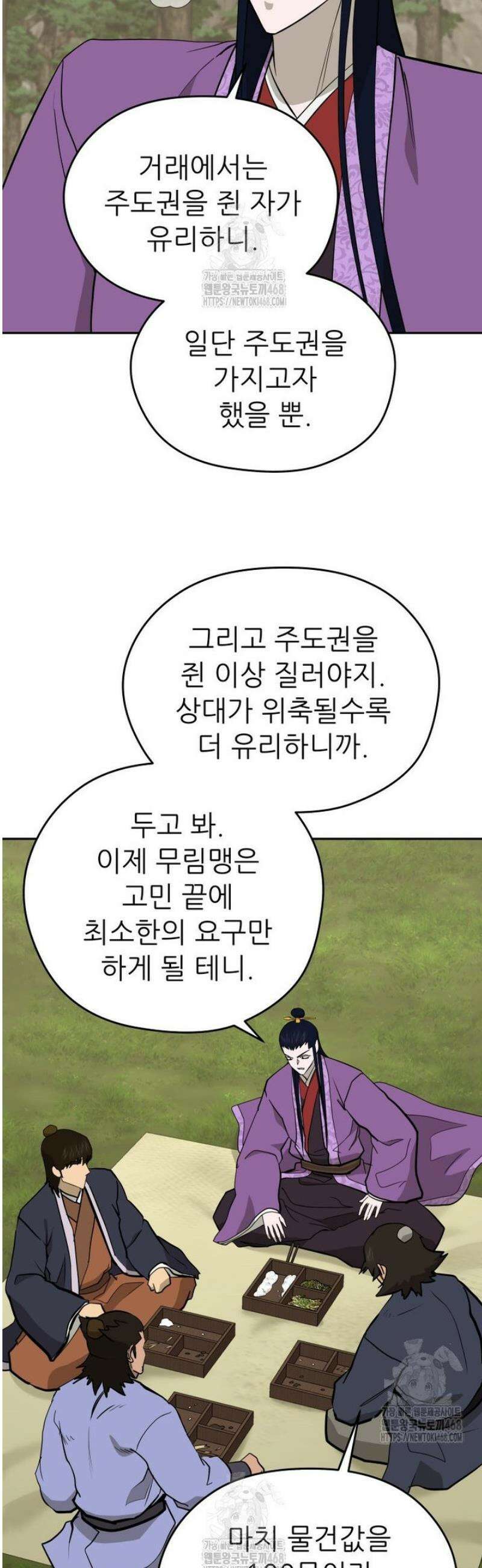 관존 이강진 219화 9