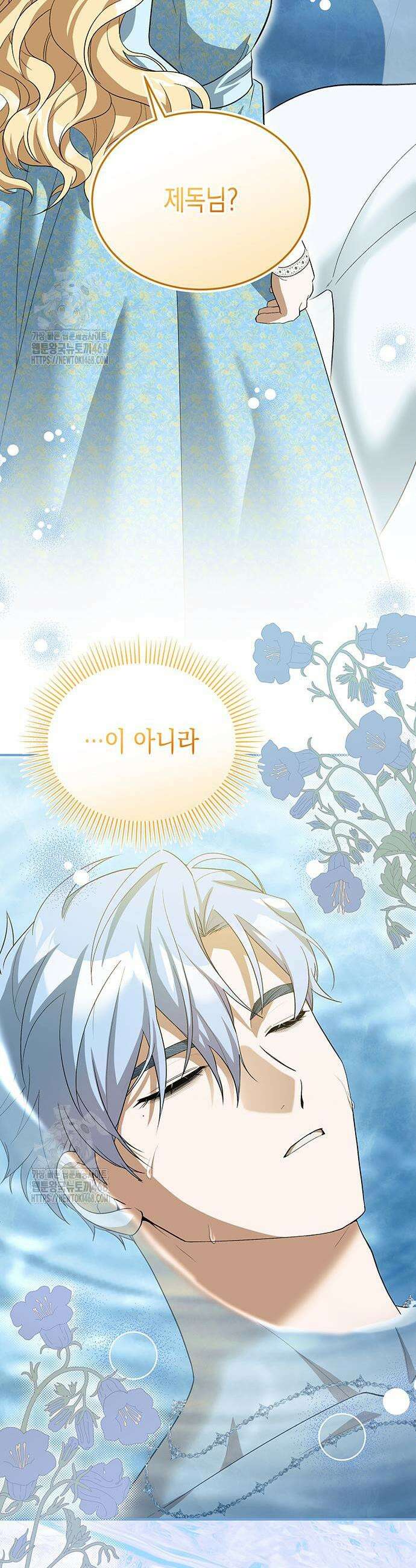 흑막 해군제독에게 집착당하는 해양대생입니다 7화 3