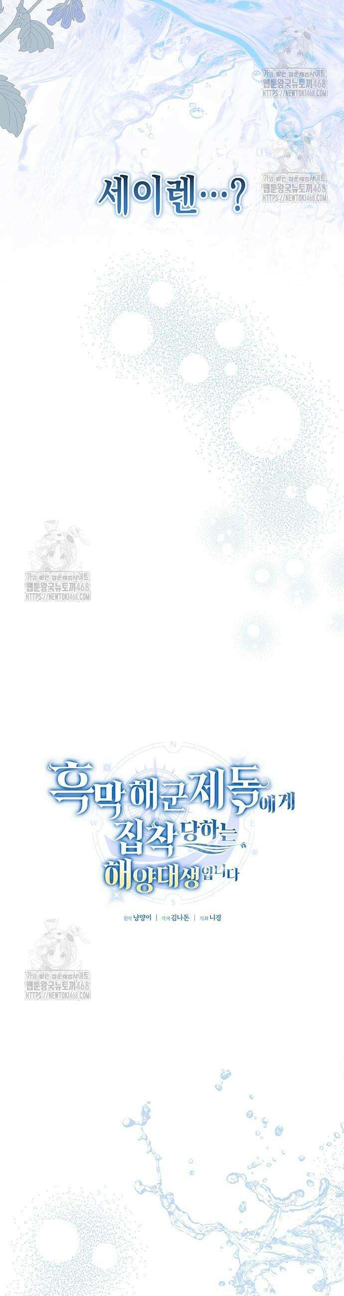 흑막 해군제독에게 집착당하는 해양대생입니다 7화 4