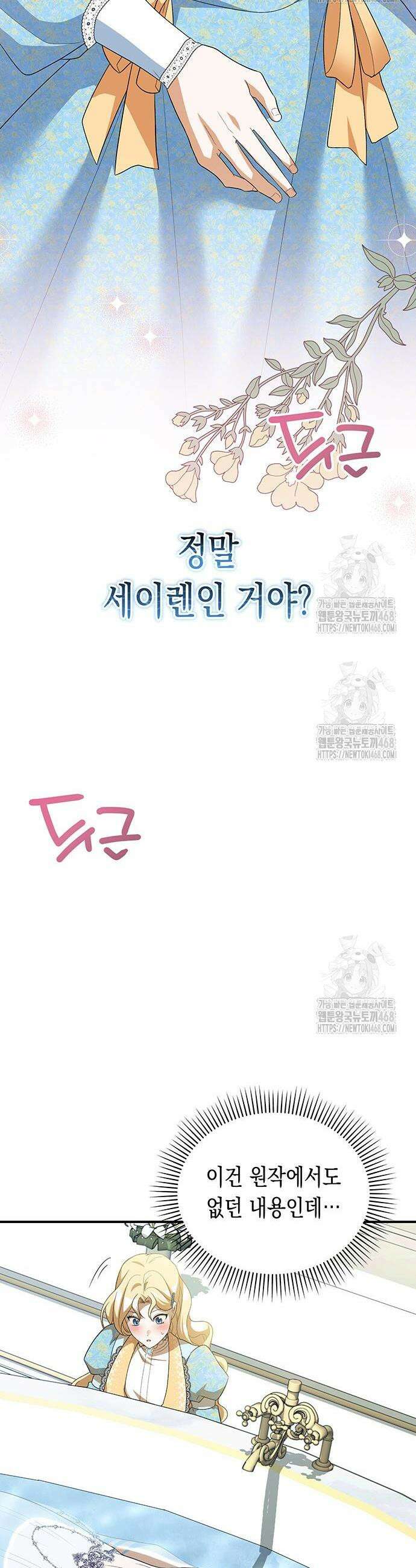 흑막 해군제독에게 집착당하는 해양대생입니다 7화 6