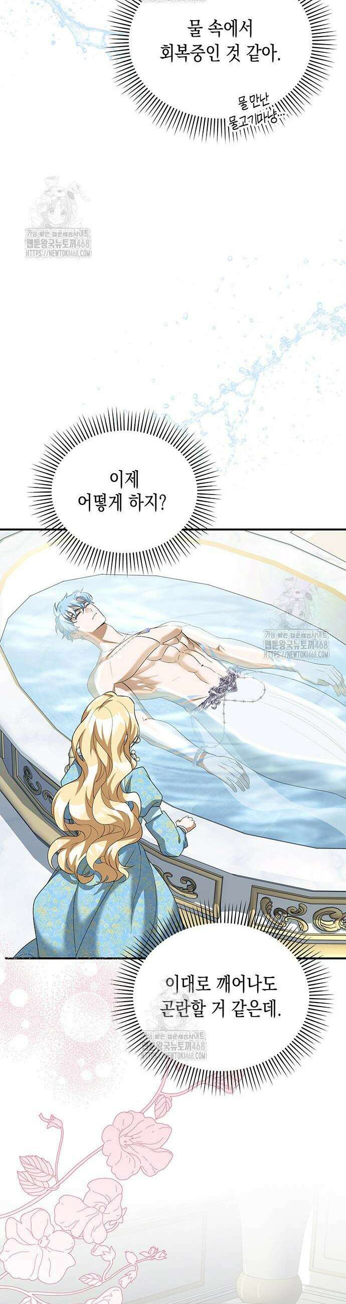 흑막 해군제독에게 집착당하는 해양대생입니다 7화 8