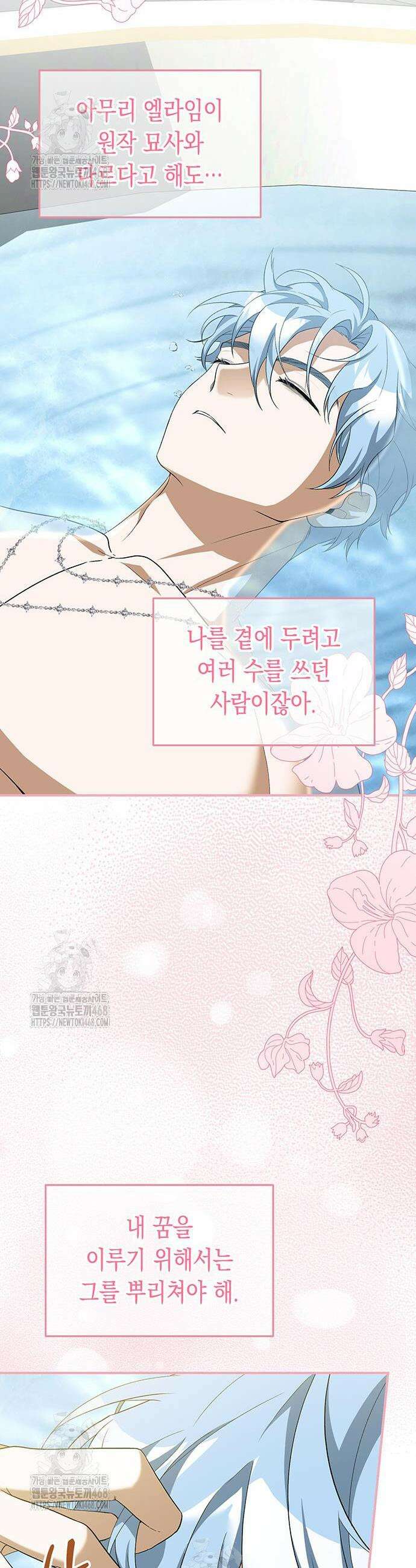 흑막 해군제독에게 집착당하는 해양대생입니다 7화 9