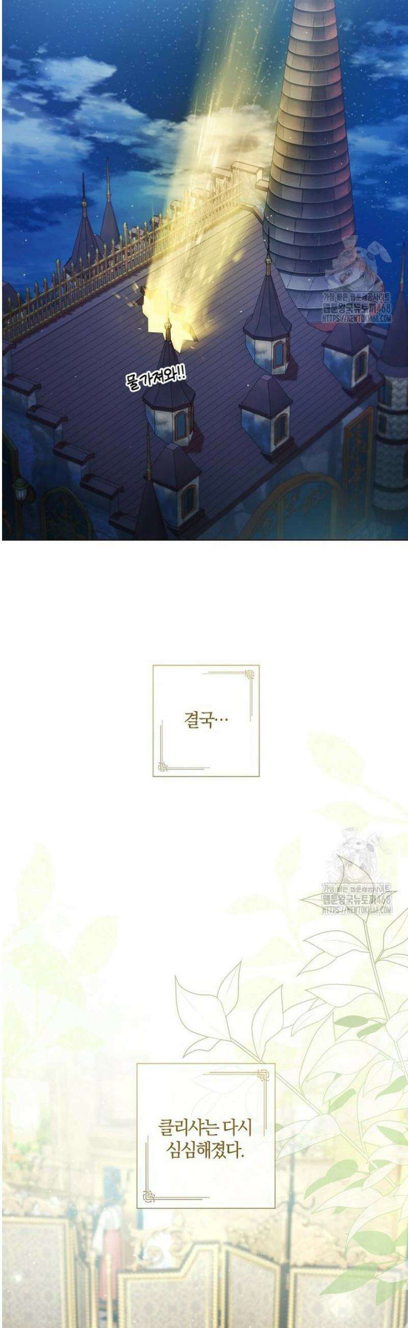 결혼도 안 했는데 무슨 이혼인가요, 폐하 56화 3