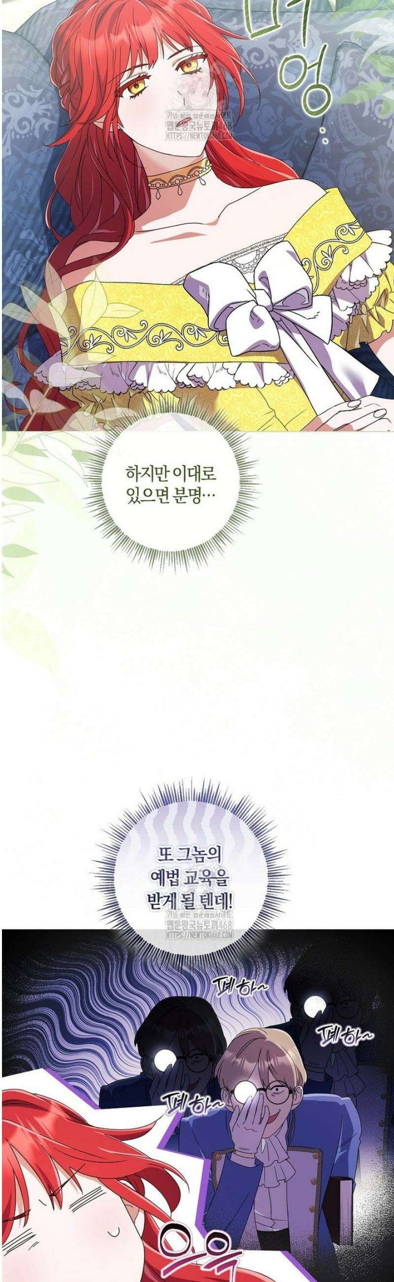 결혼도 안 했는데 무슨 이혼인가요, 폐하 56화 5
